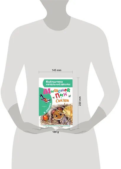 Мышонок Пик. Сказки - фото 4