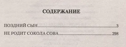 Не родит сокола сова - фото 6