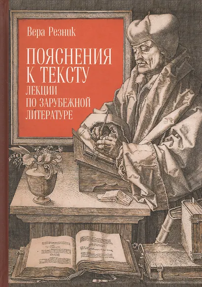 Пояснения к тексту. Лекции по - фото 1