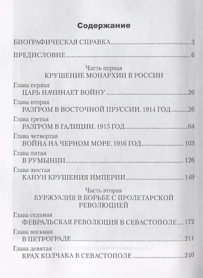 На трудном перевале. Записки военного министра - фото 2
