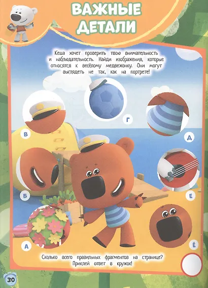 Занималка для малышей № ЗМ 2201 ("Ми-Ми-Мишки") - фото 2