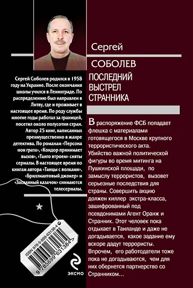 Последний выстрел Странника: роман - фото 2