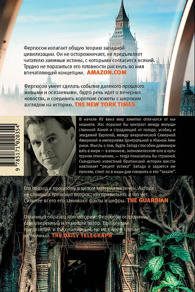 Corpus.[historia]Фергюсон Цивилизация. Чем Запад отличается от остального мира(2-ое издание) - фото 2