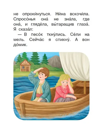 Лучшие рассказы для детей - фото 9
