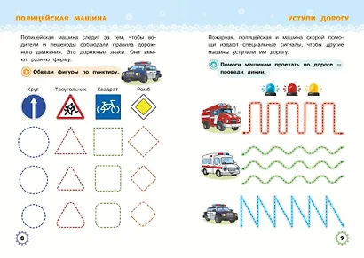 Многоразовые прописи для мальчиков 2-3-4 лет. Машинки-помощники - фото 7