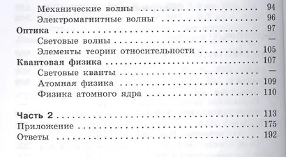 Сборник задач по физике. 10-11 классы : Пособие для учащихся общеобразоват. учреждений : базовый и профил. уровни / 4-е изд. - фото 3