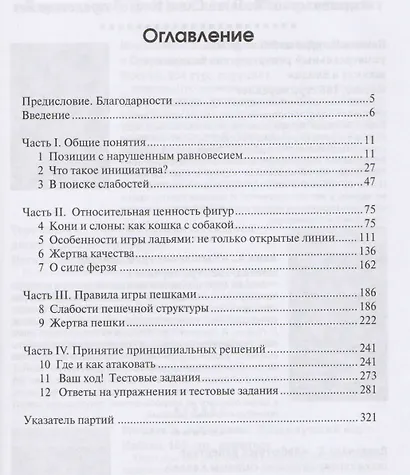 Шахматы. Как улучшить позиционное понимание - фото 2