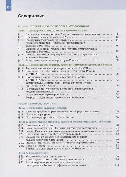 География. 8 класс. География России. Природа. Население. Учебник - фото 2