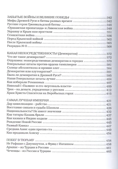 Скелеты из шкафа русской истории. - фото 5