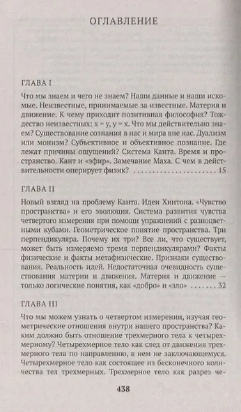 Ключ к загадкам мира - фото 3