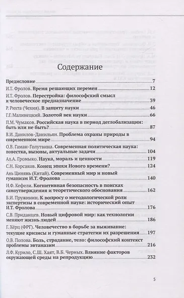 Время решающих перемен: "звездный час" науки? - фото 2