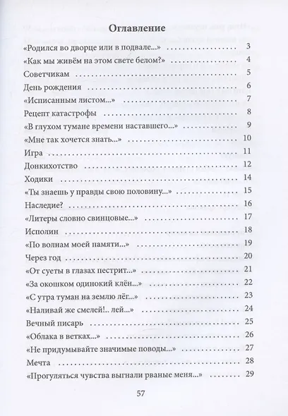 На змее воздушном - фото 3
