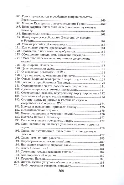 Дух Екатерины Великой, императрицы и самодержицы всероссийской - фото 8