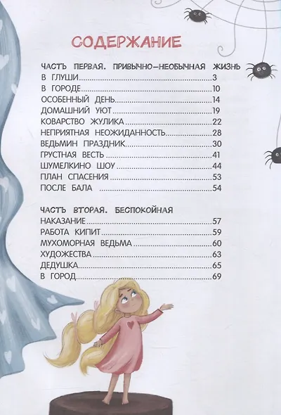 Шумелкины проделки - фото 13