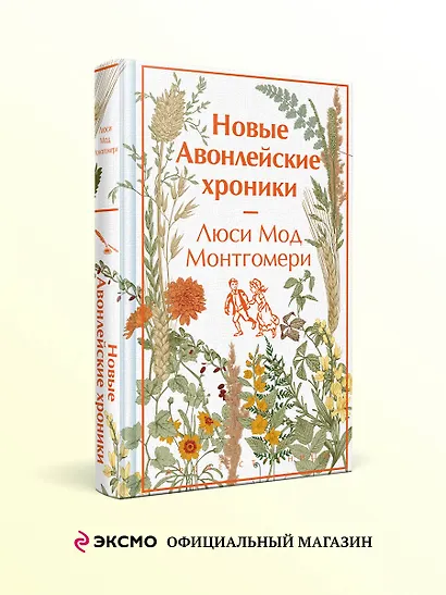 Новые авонлейские хроники - фото 4