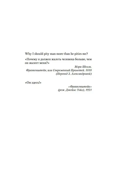 Я - бездна - фото 9