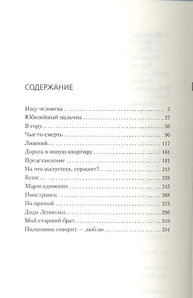 Марш одиноких - фото 3