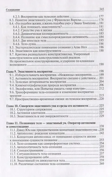 Энактивизм:новая форма конструктивизма а эпистемологии - фото 4
