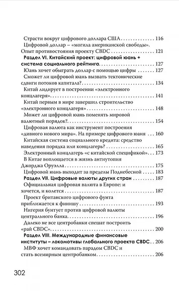 CBDC: полезный слуга или опасный хозяин - фото 4