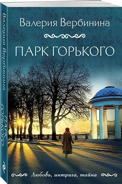 Парк Горького - фото 3