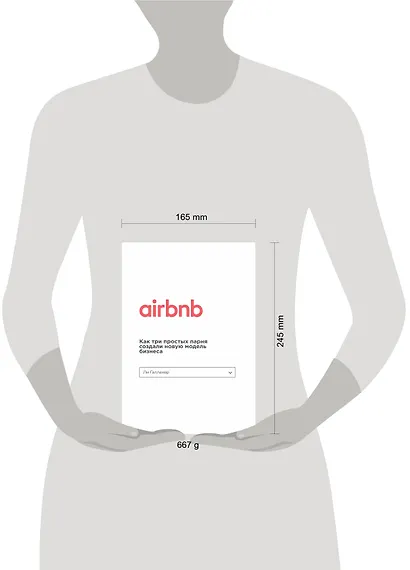 Airbnb. Как три простых парня создали новую модель бизнеса - фото 3