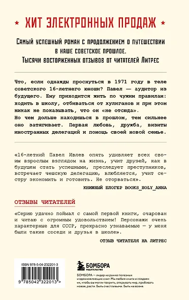 Ревизор. Возвращение в СССР. Часть 4 - фото 2