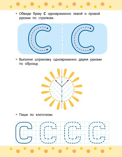 Пишем правой и левой руками одновременно. 5-7 лет - фото 6