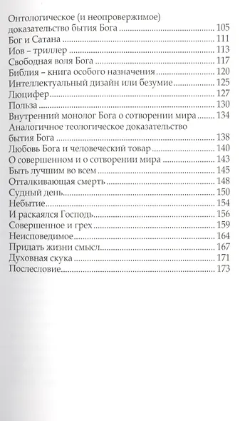 Тайные заметки церковного сторожа - фото 3