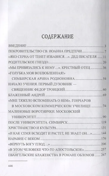 Духовный путь И.А.Гончарова. По страницам жизни автора "Обломова" - фото 2