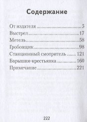 Повести покойного Ивана Петровича Белкина - фото 2