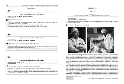 ОГЭ-2025. Русский язык. 20 вариантов итогового собеседования + 20 вариантов экзаменационных работ - фото 7
