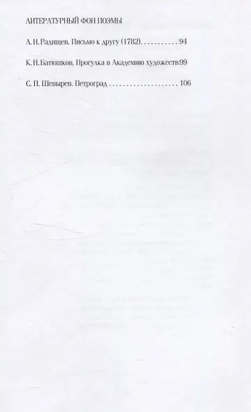 Медный всадник. Петербургская повесть - фото 4