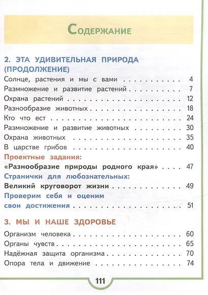 Окружающий мир. 3 класс. Учебное пособие. В 4 частях. Часть 2 (для слабовидящих обучающихся) - фото 2