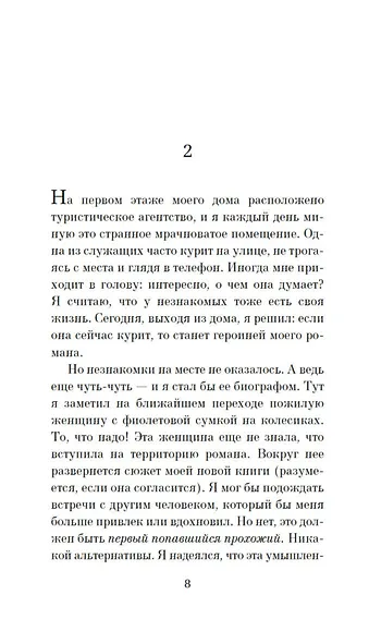 Семья как семья - фото 9