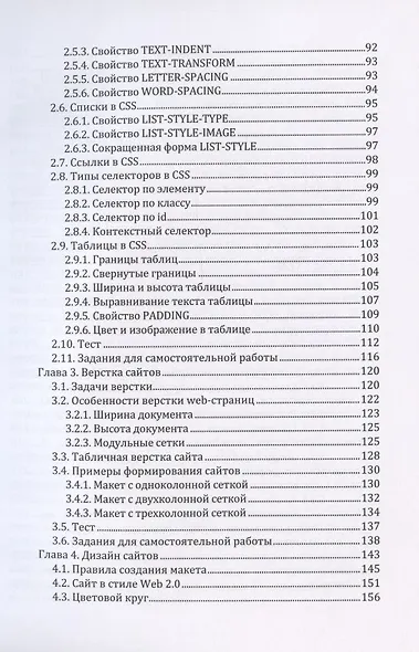 Основы web-дизайна. Методика проектирования: учебное пособие - фото 4