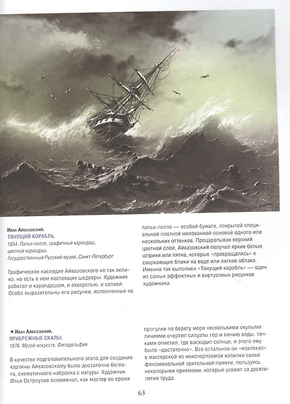 Айвазовский Шишкин Левитан Мастера русского пейзажа - фото 4