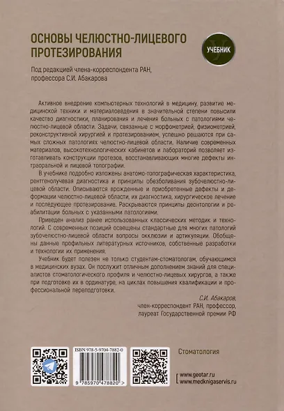 Основы челюстно-лицевого протезирования. Учебник - фото 2