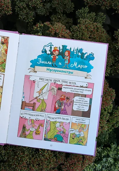 Эмиль и Марго. Чудовищные глупости - фото 11