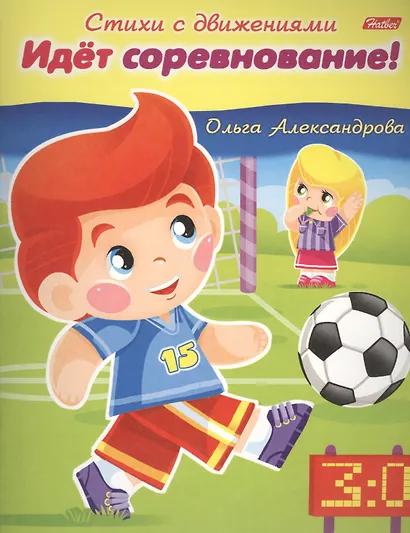 Идет соревнование! - фото 1