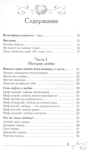 Любовь или иллюзия? Как узнать, что ты чувствуешь - фото 2