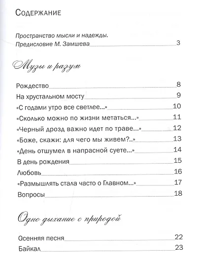 В поисках смыслов - фото 2