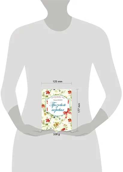 Грозовой перевал : роман - фото 3