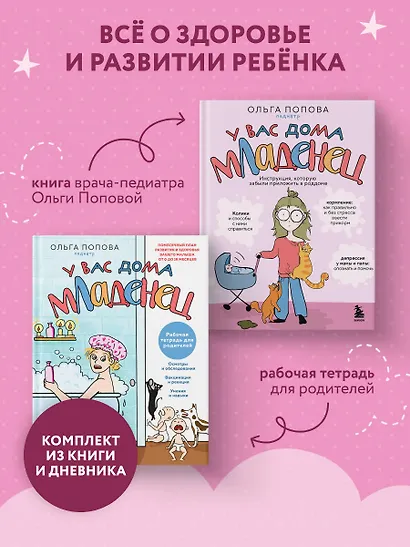 У вас дома младенец. Комплект из книги и рабочей тетради - фото 4