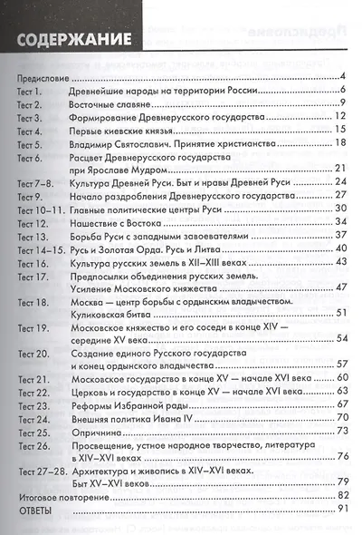 История России. 6 класс. Контрольные измерительные материалы - фото 2