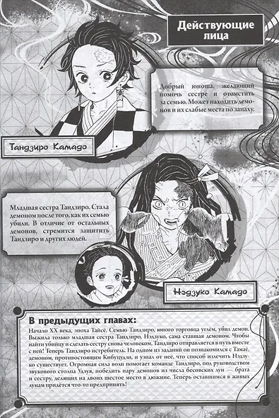 Истребитель демонов. Том 12 (Клинок, рассекающий демонов / Demon Slayer: Kimetsu no Yaiba). Манга - фото 2