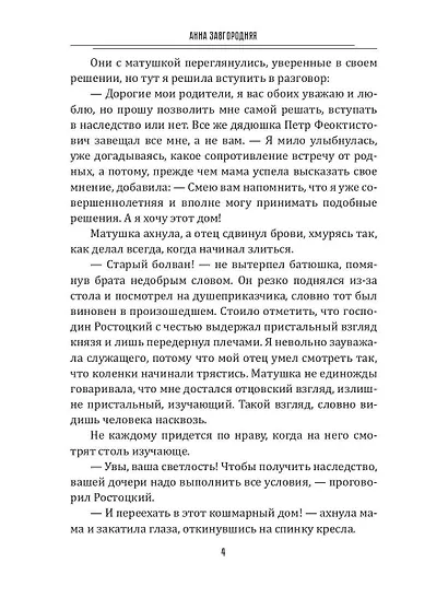Леди. Кошка. Некромант - фото 5