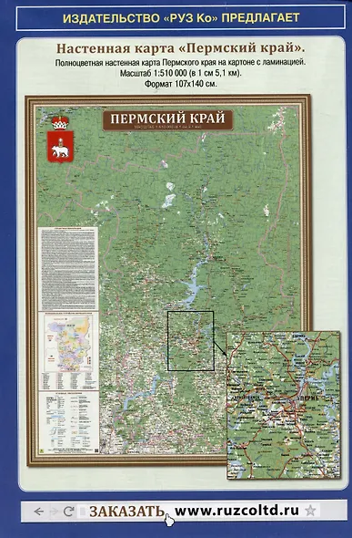 Пермь. Пермский край. Автомобильная карта - фото 2