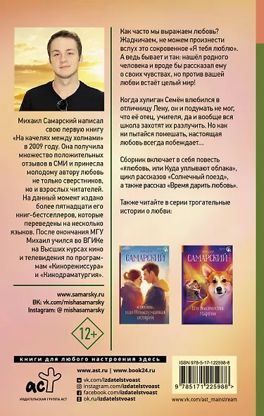 Время дарить любовь - фото 2