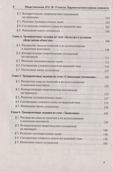 Обществознание. ЕГЭ. 10-11 классы. Задания высокого уровня сложности - фото 3