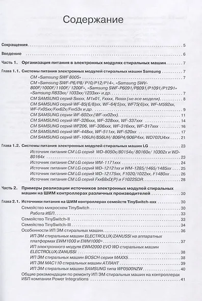 Источники питания модулей стиральных машин - фото 2